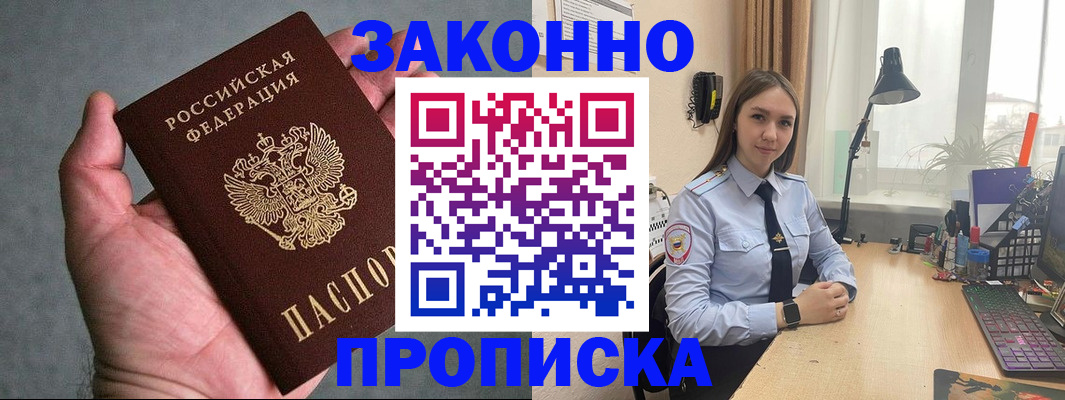 прописка гарантия в Данилове